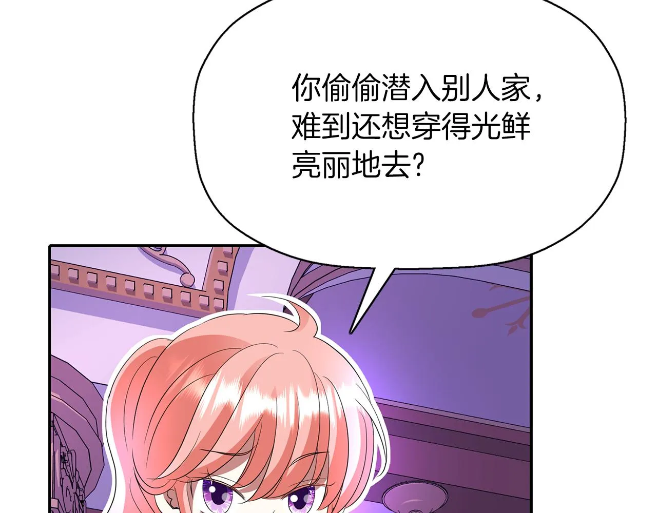 第40话夜探伯爵府 第42页