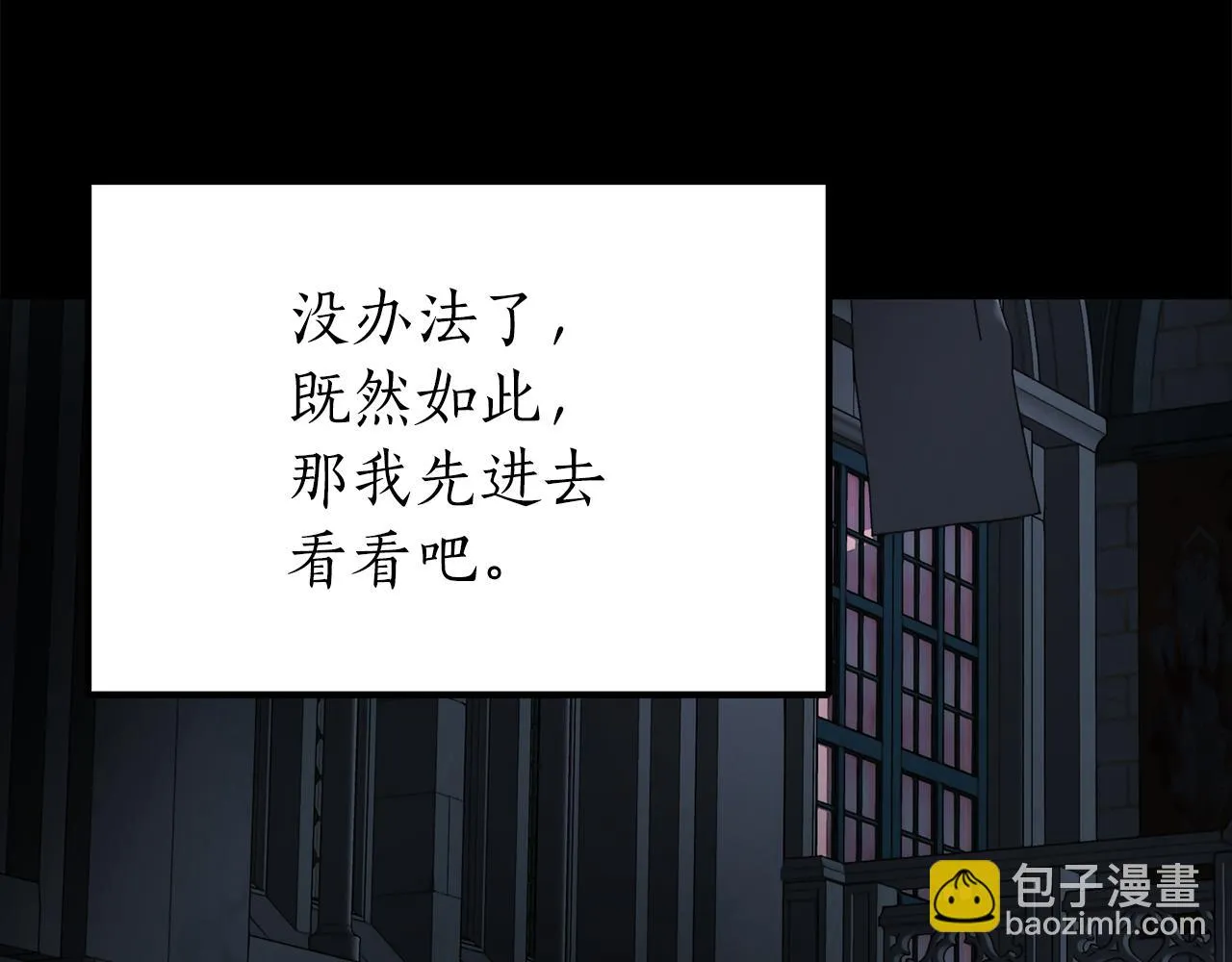 第40话夜探伯爵府 第67页
