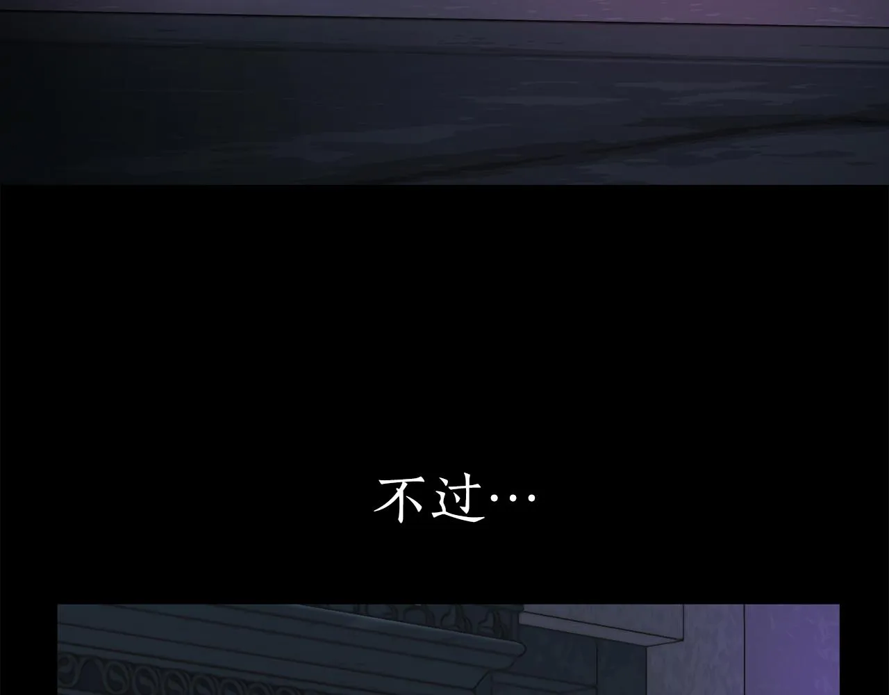 第40话夜探伯爵府 第69页