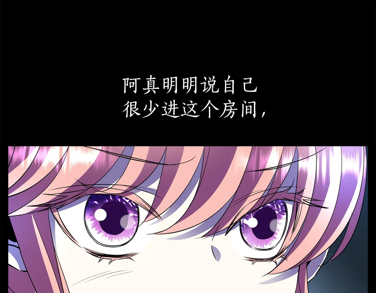 第40话夜探伯爵府 第75页