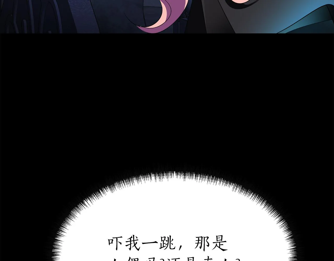 第40话夜探伯爵府 第87页