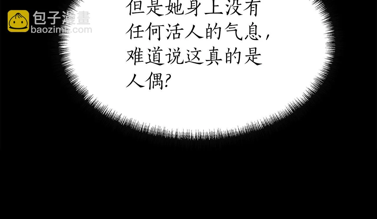 第40话夜探伯爵府 第92页