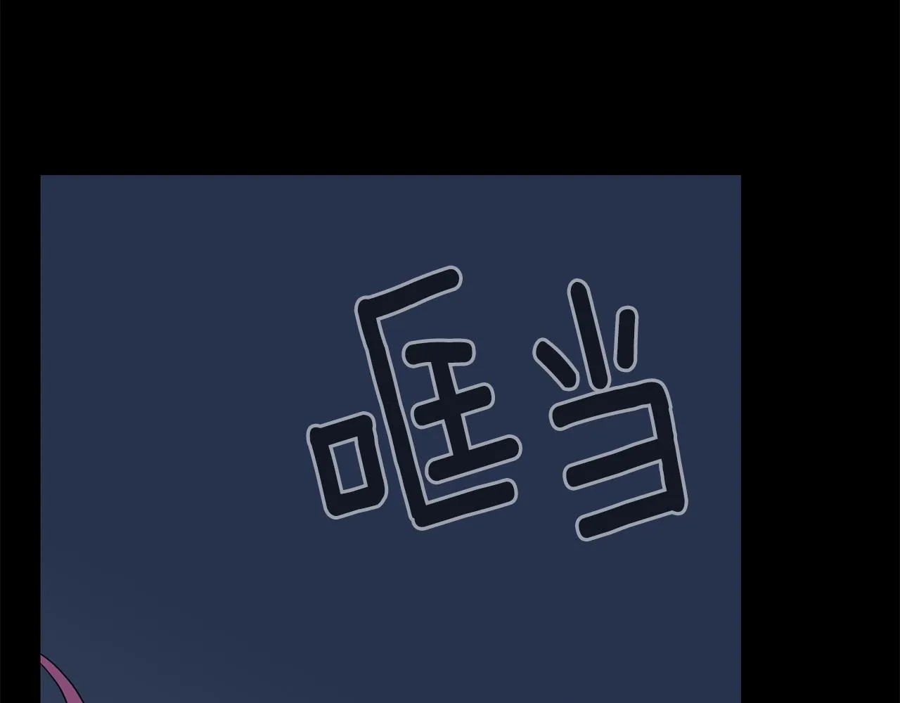 第40话夜探伯爵府 第99页