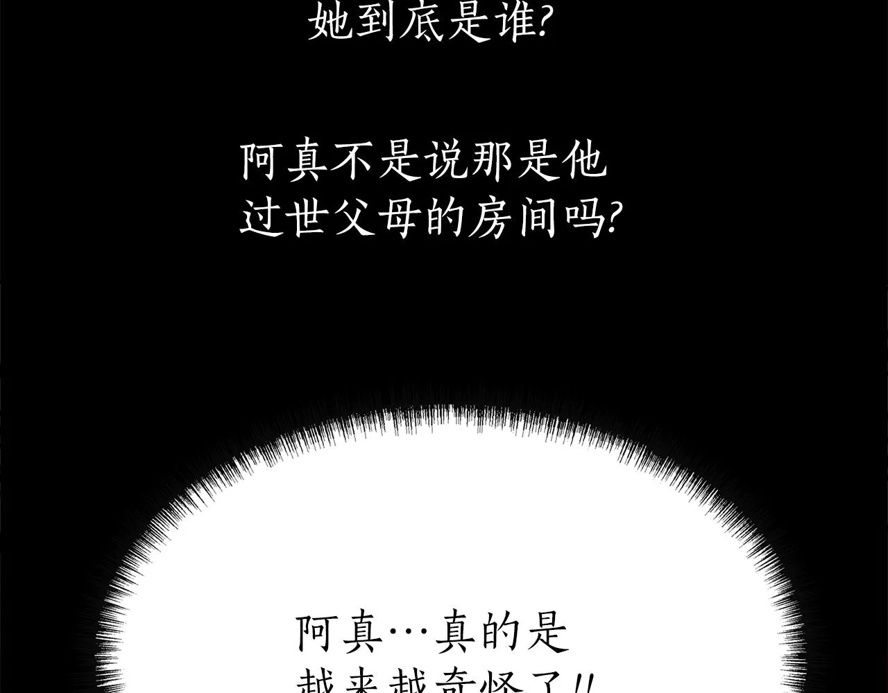 第40话夜探伯爵府 第144页
