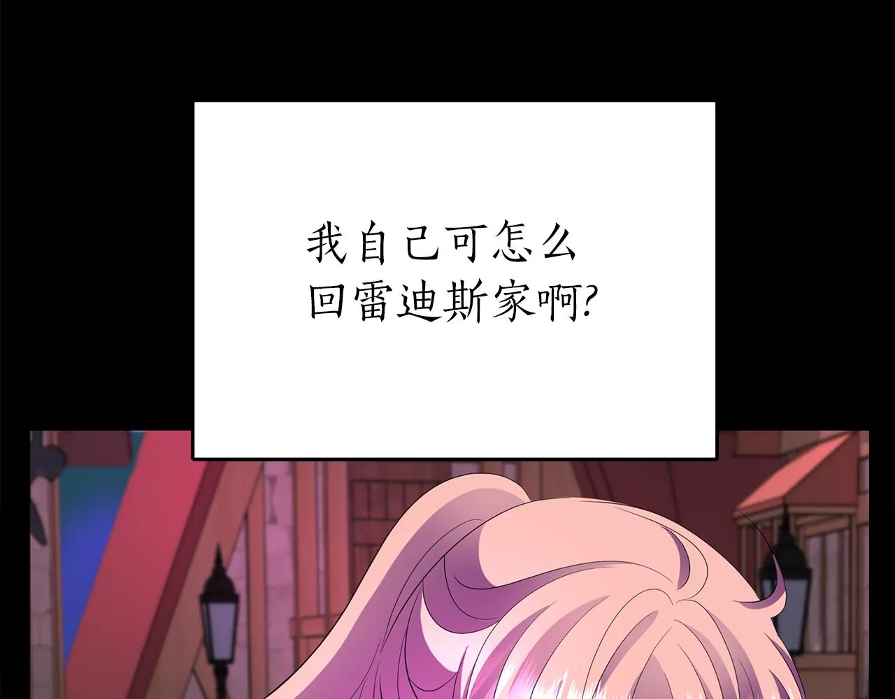 第40话夜探伯爵府 第148页