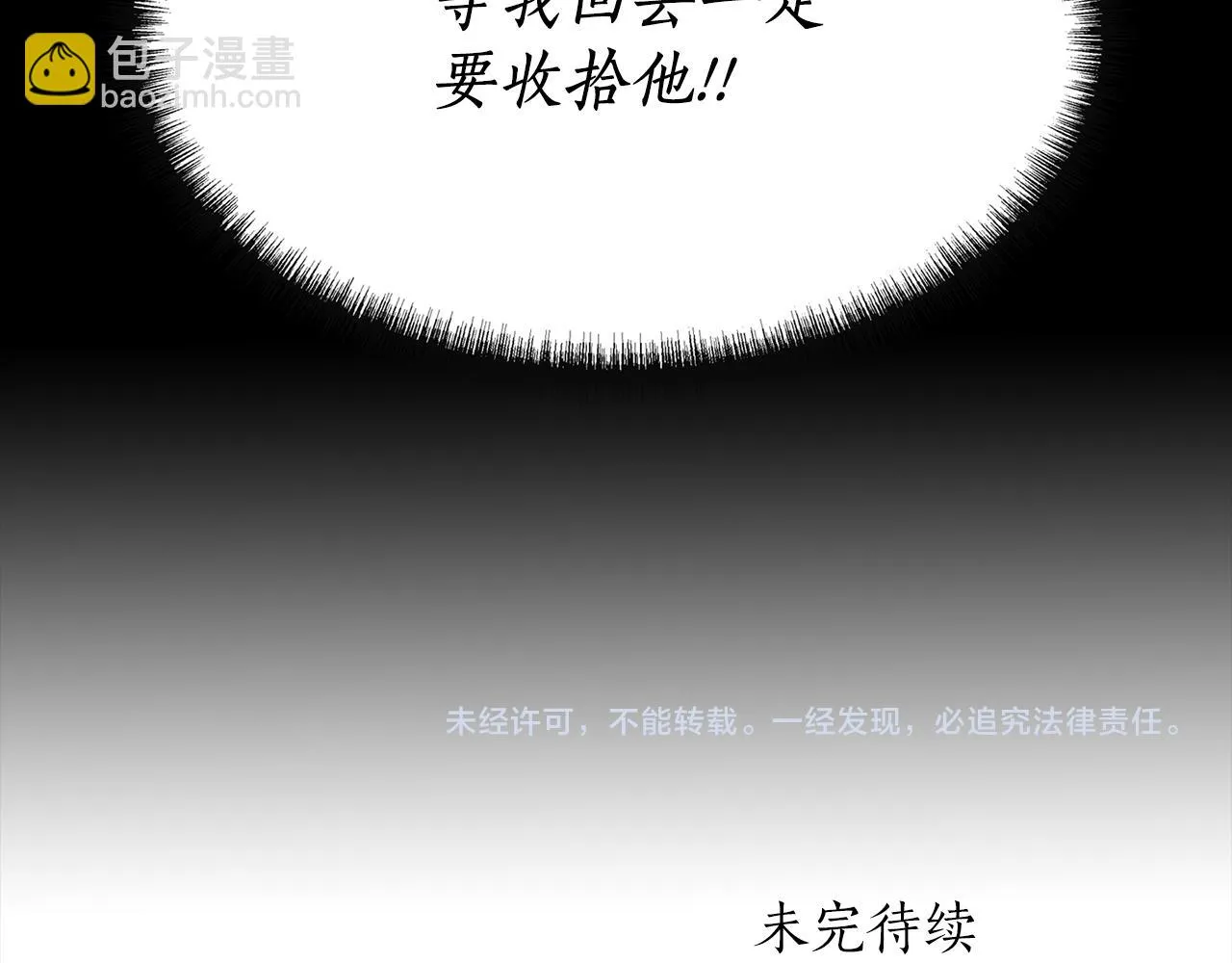 第40话夜探伯爵府 第154页