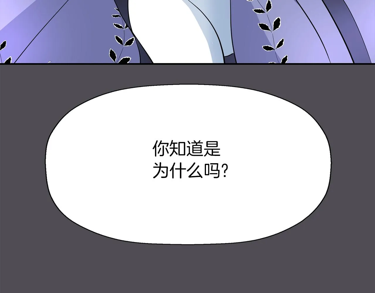 第45话认不出她？ 第8页