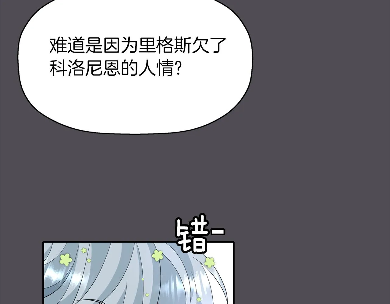 第45话认不出她？ 第10页