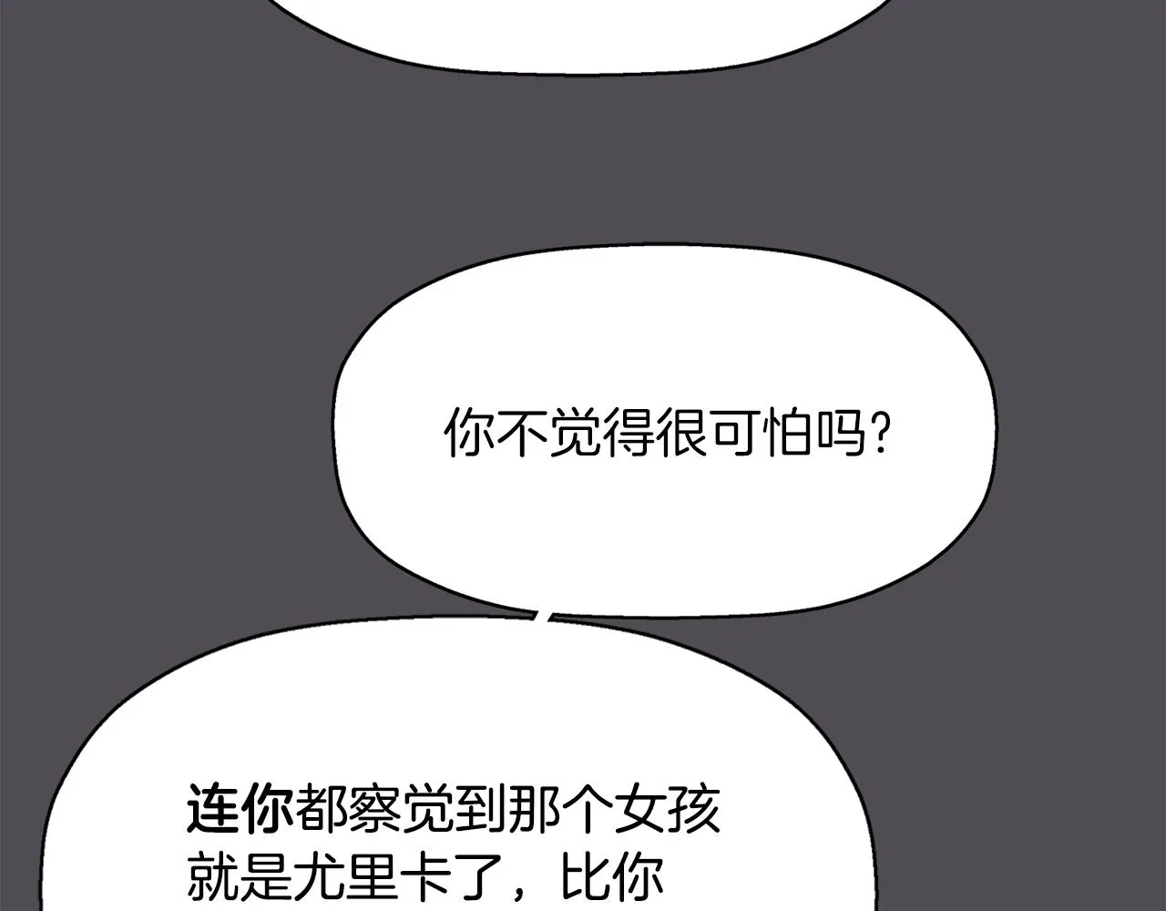 第45话认不出她？ 第30页