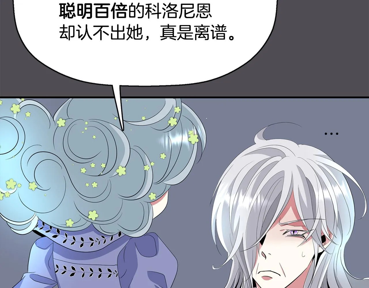 第45话认不出她？ 第31页