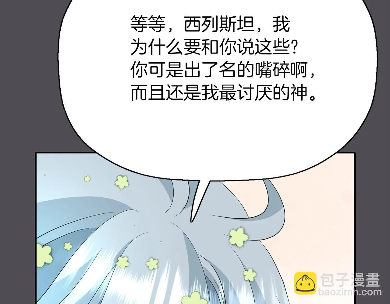 第45话认不出她？ 第39页