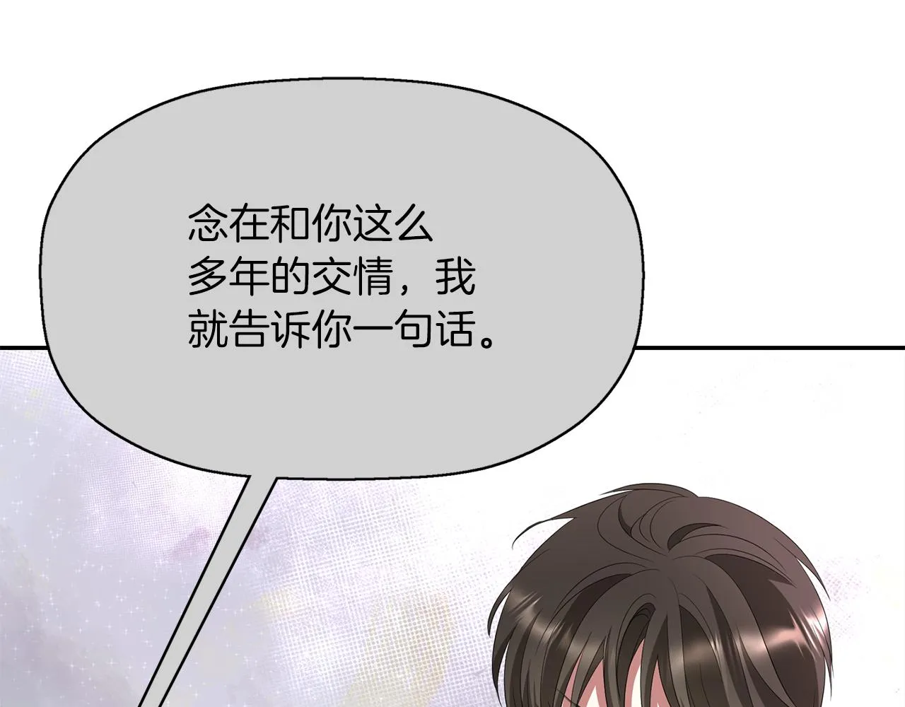 第45话认不出她？ 第50页