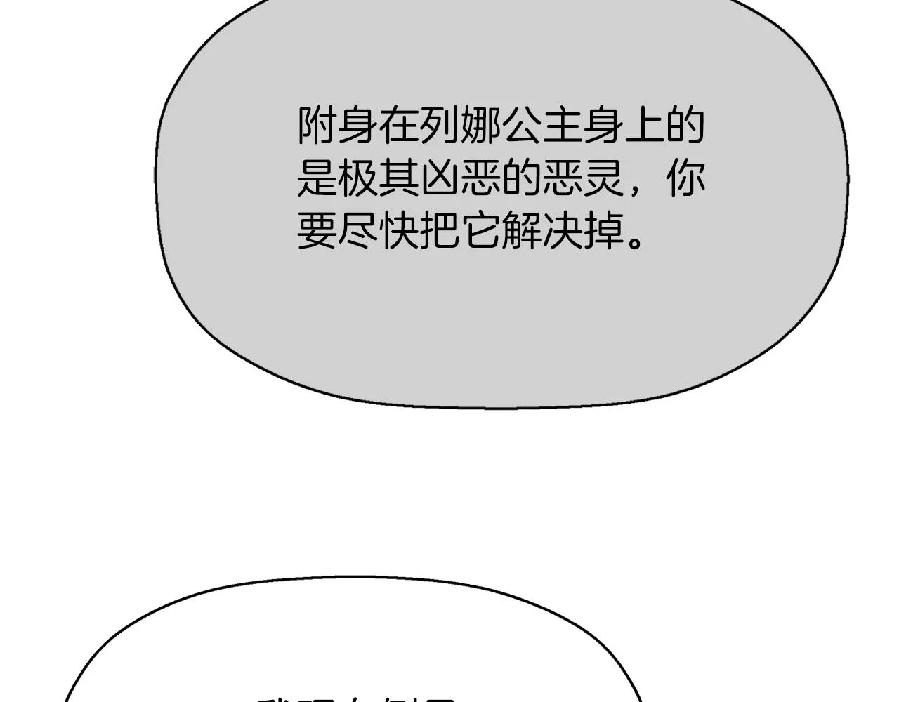 第45话认不出她？ 第53页