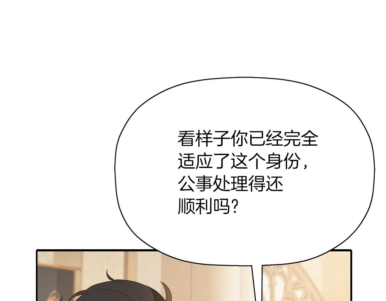 第45话认不出她？ 第82页