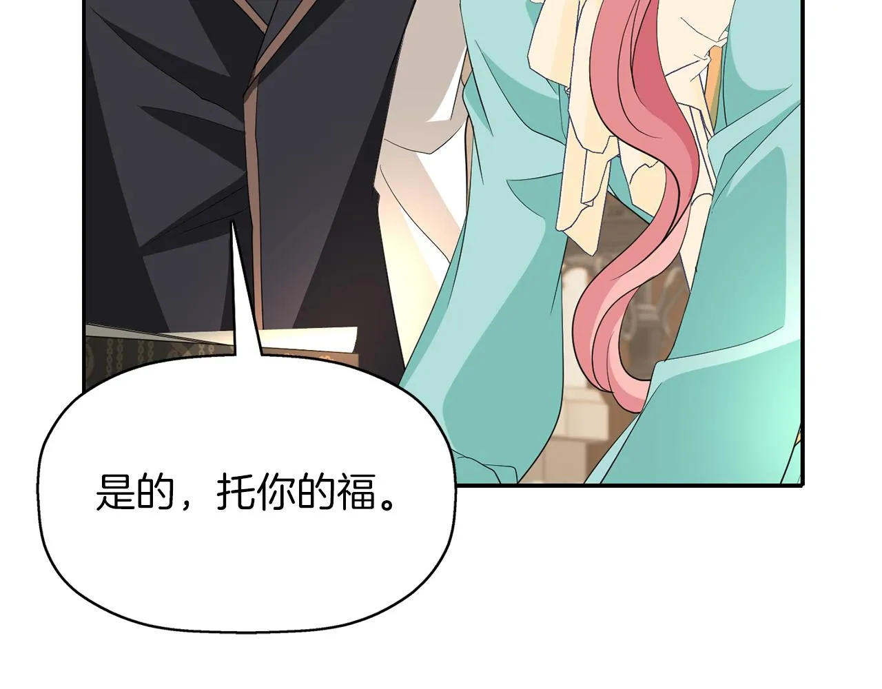 第45话认不出她？ 第84页