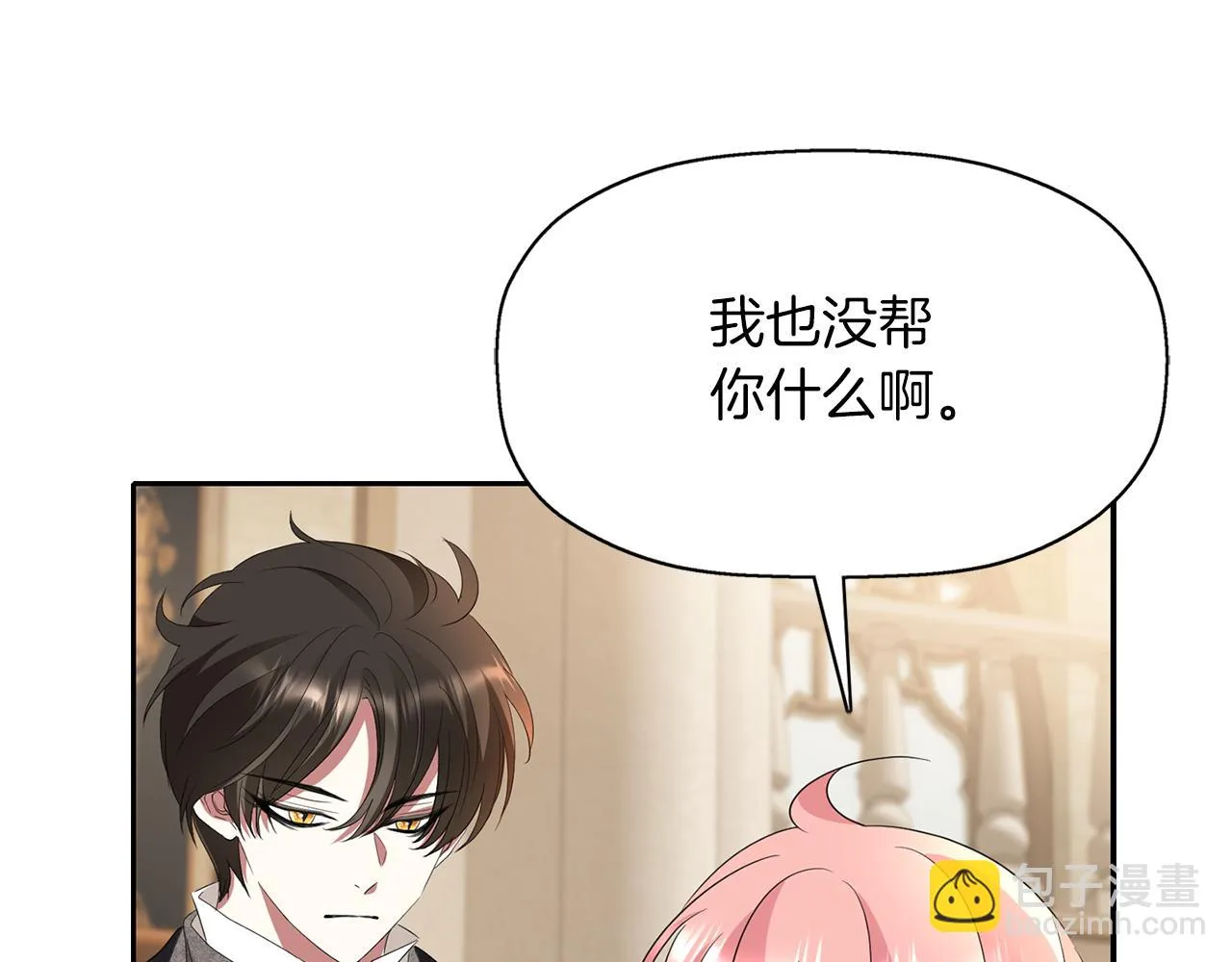 第45话认不出她？ 第85页
