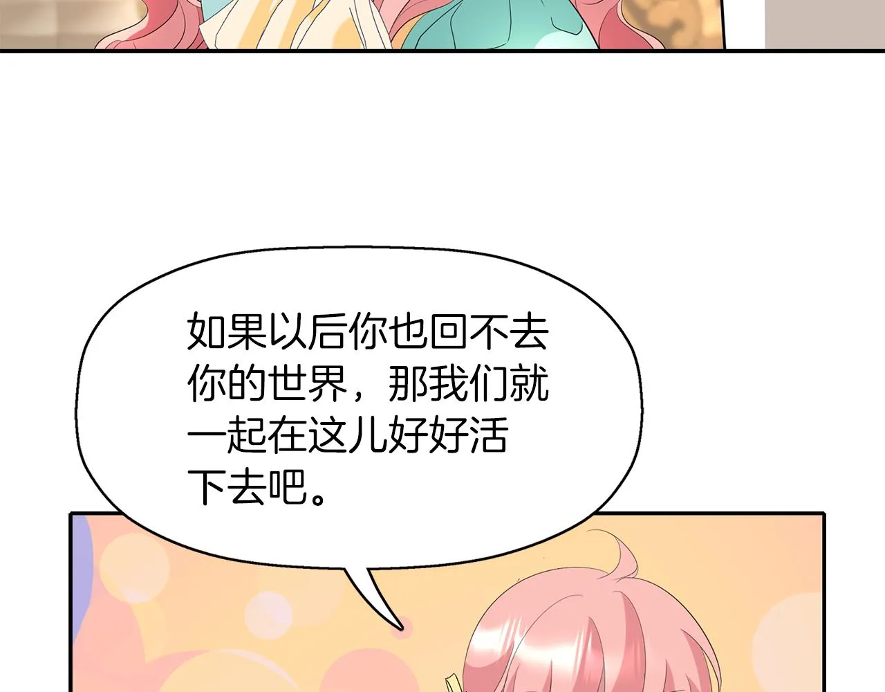 第45话认不出她？ 第147页