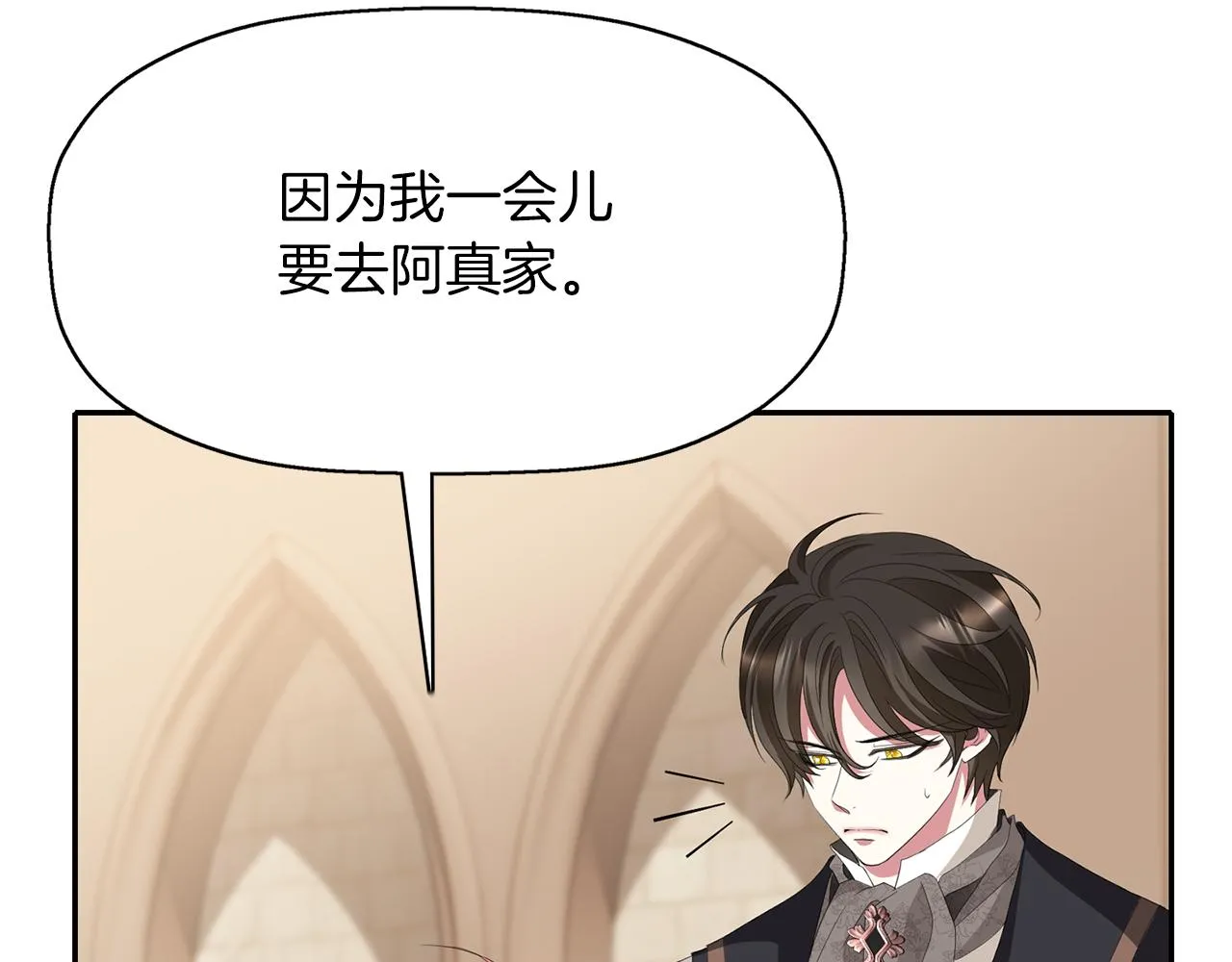 第46话找上门的女人 第7页