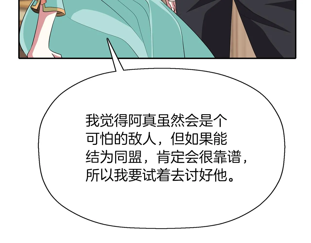 第46话找上门的女人 第9页