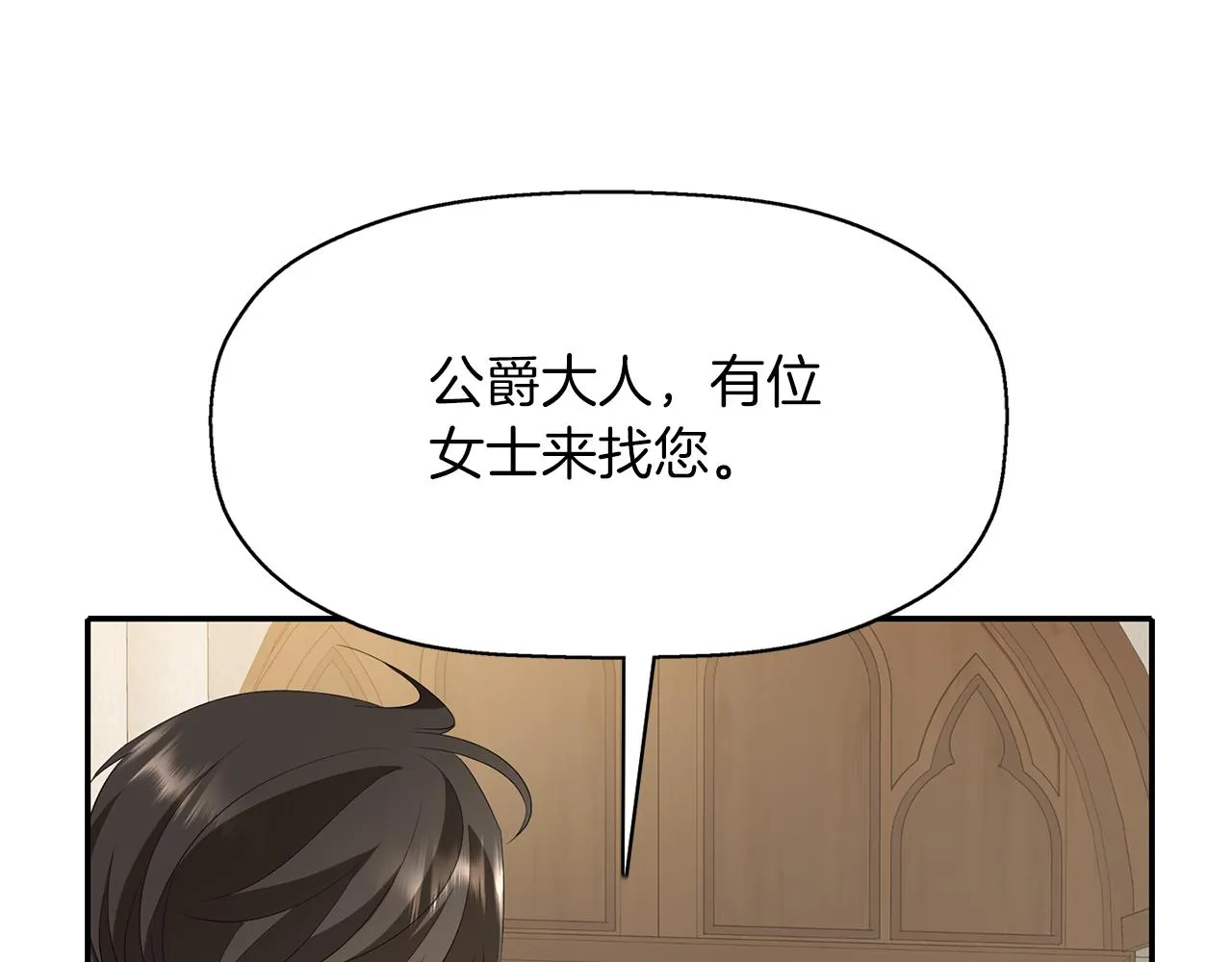 第46话找上门的女人 第27页