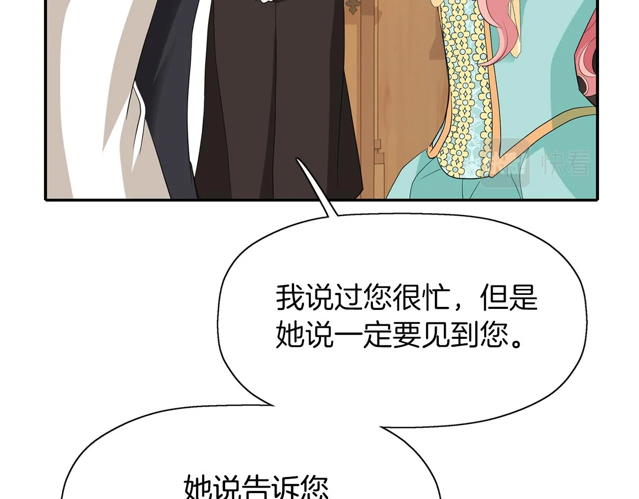 第46话找上门的女人 第29页