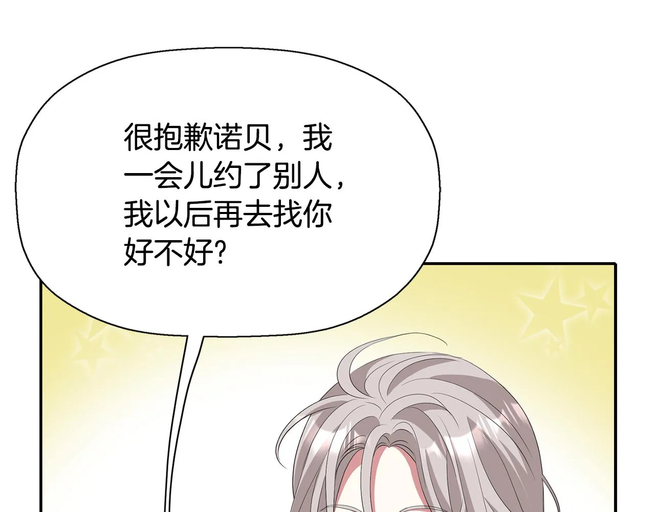 第47话 阿真的未来 第35页