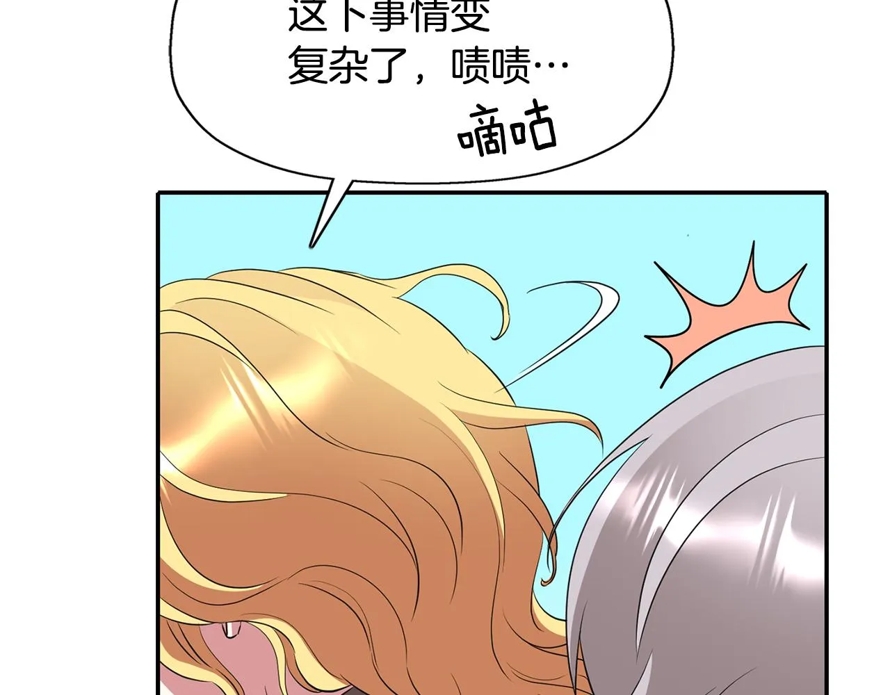 第47话 阿真的未来 第68页