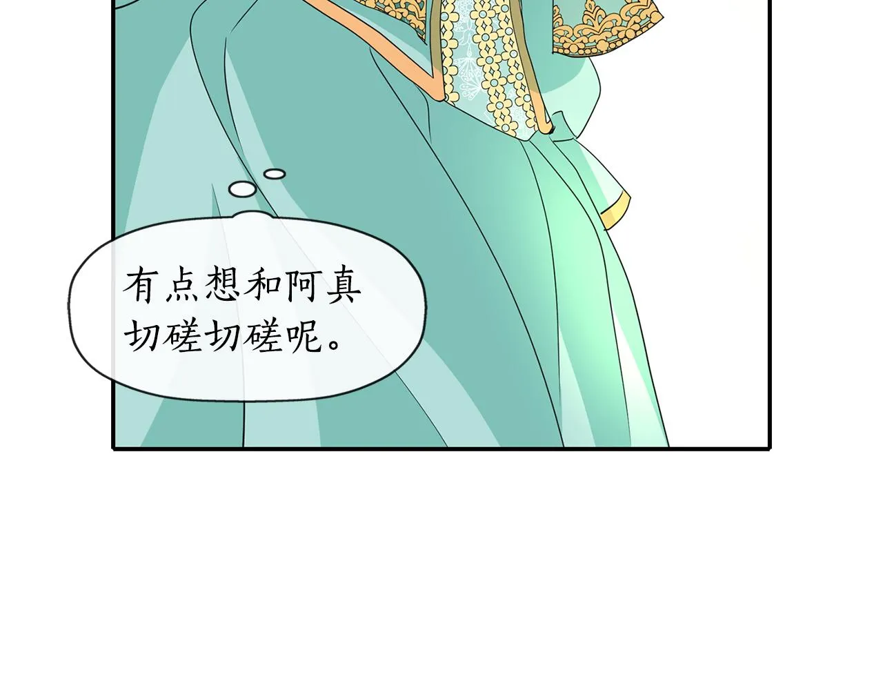 第47话 阿真的未来 第97页