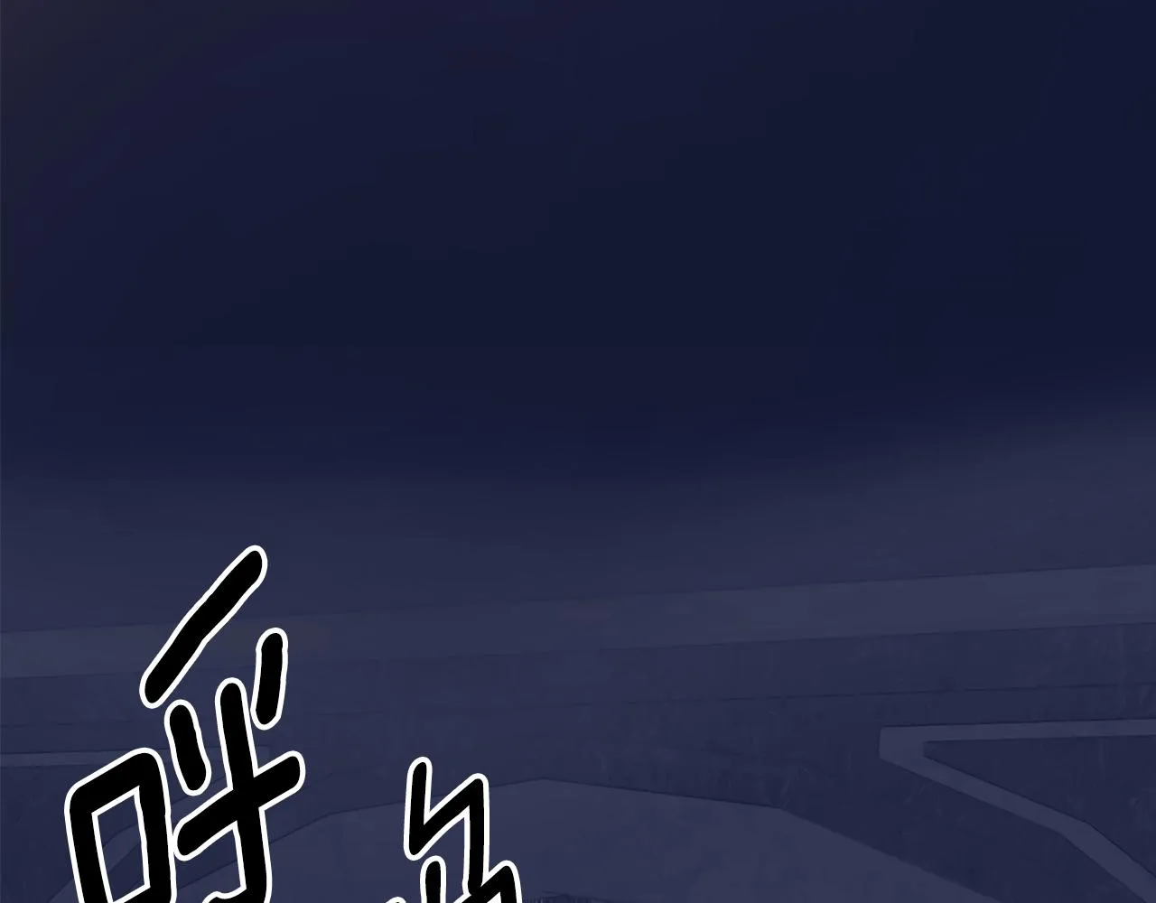 第47话 阿真的未来 第103页