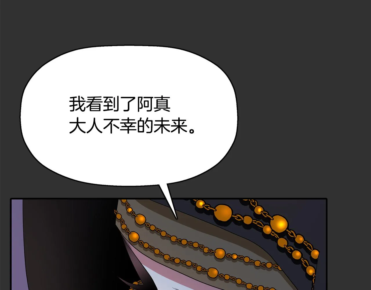第47话 阿真的未来 第113页