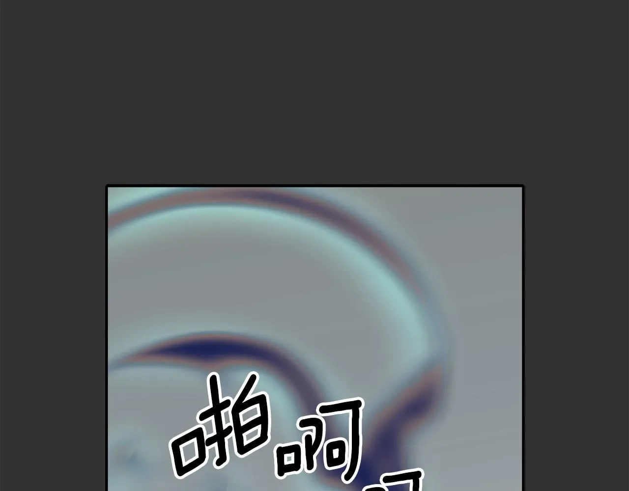 第47话 阿真的未来 第123页
