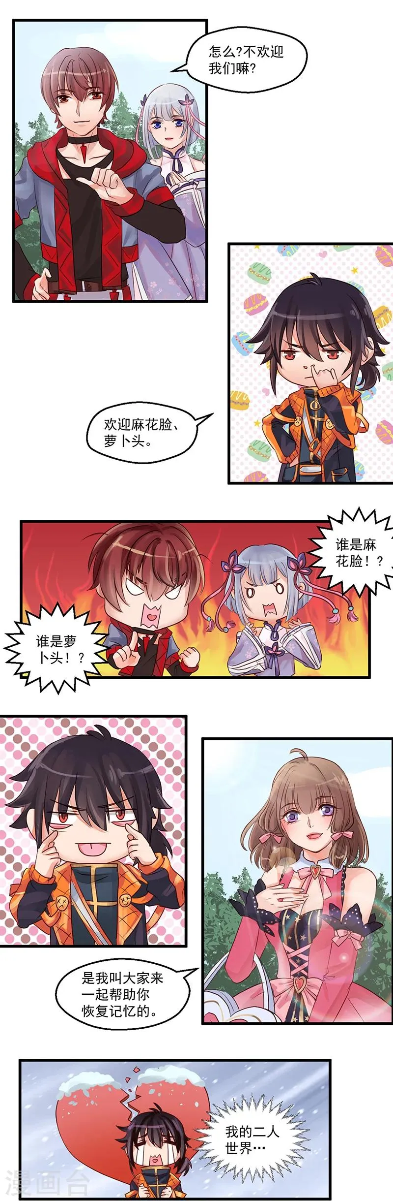 第5话 赴约1 第3页