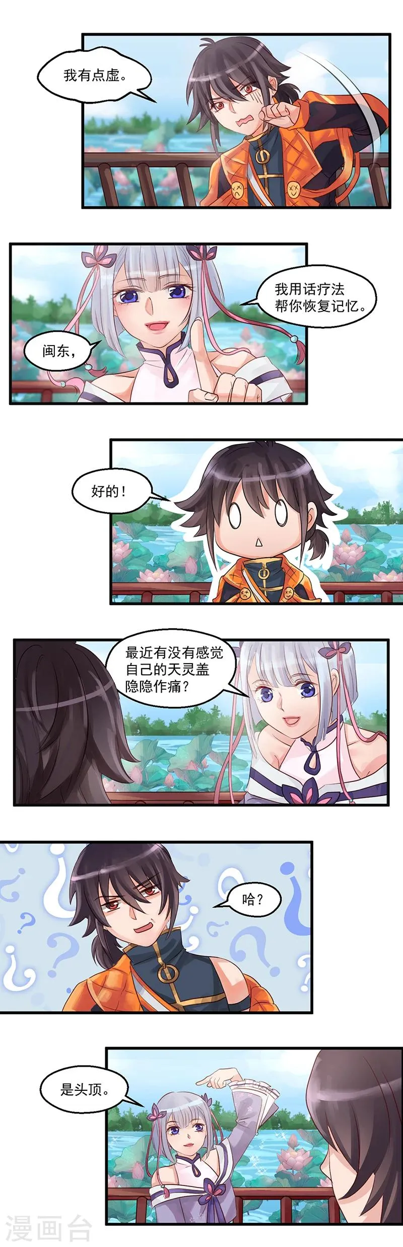 第5话 赴约1 第6页