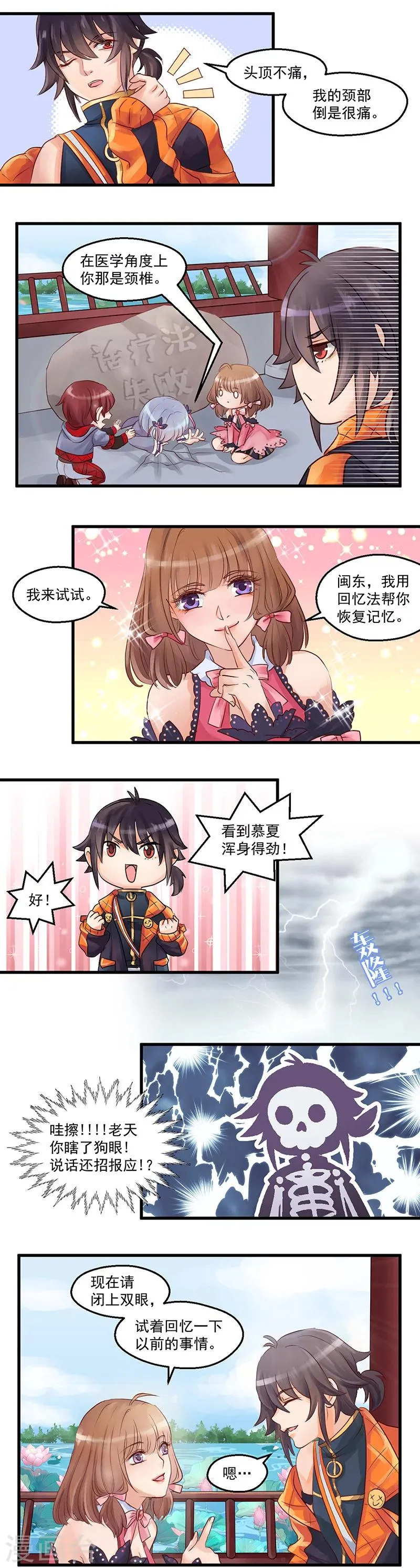 第5话 赴约1 第7页