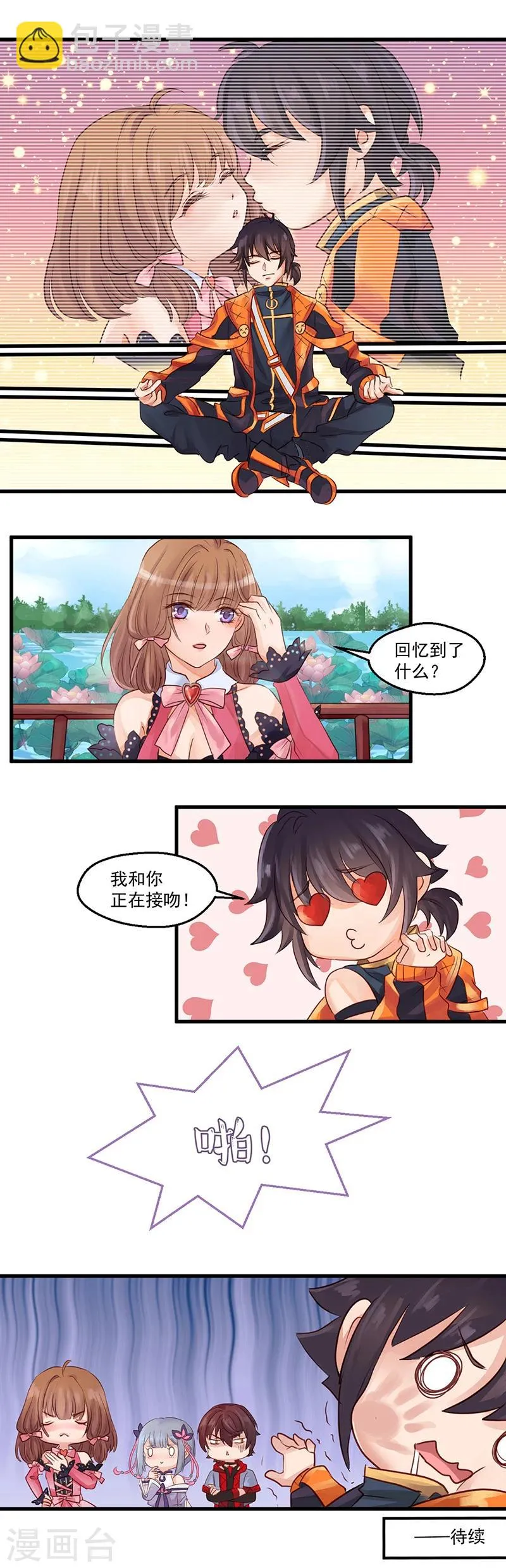 第5话 赴约1 第8页