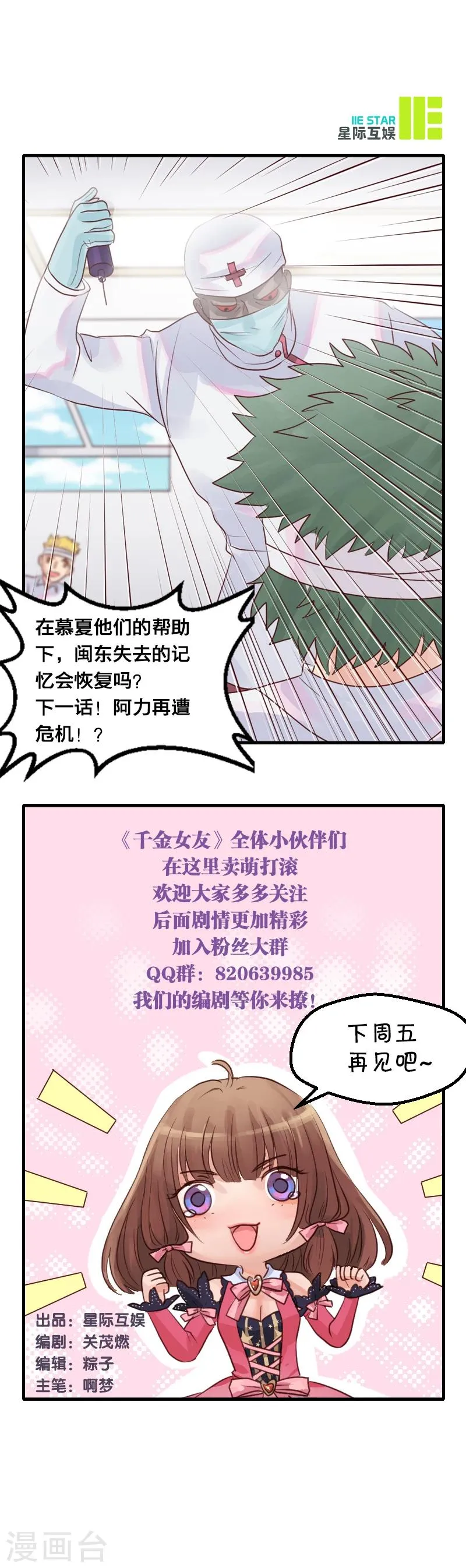 第5话 赴约1 第9页