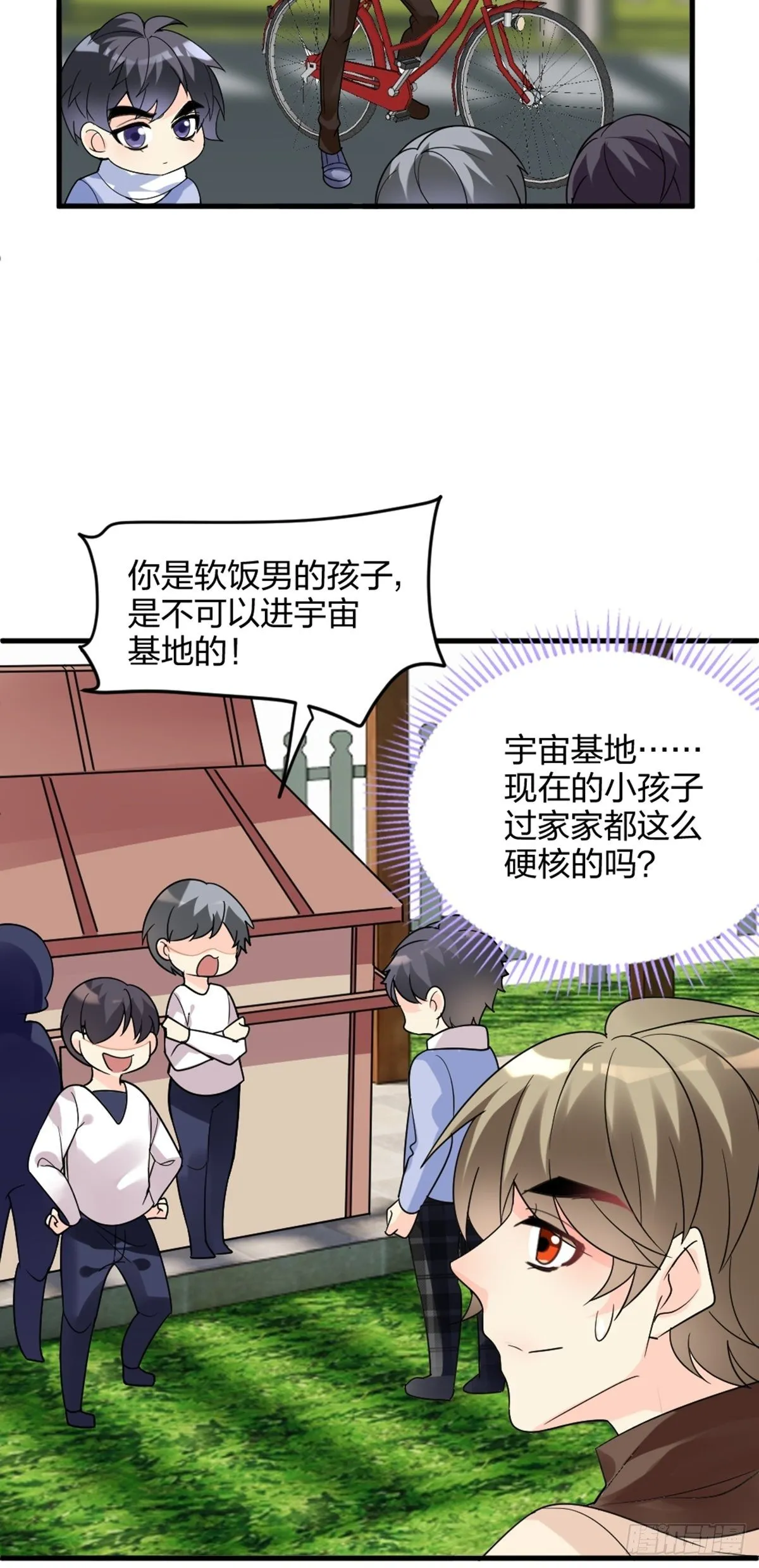 吃软饭的 第20页