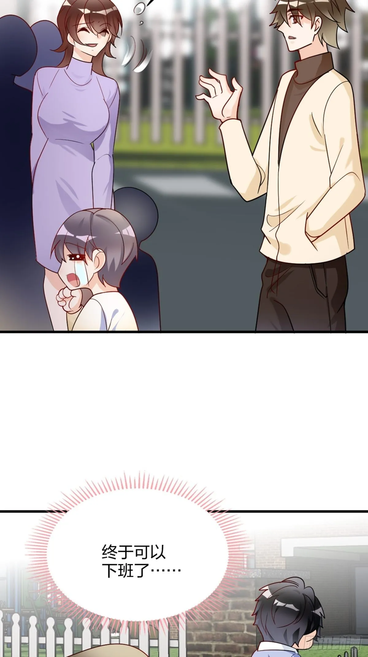 吃软饭的 第23页