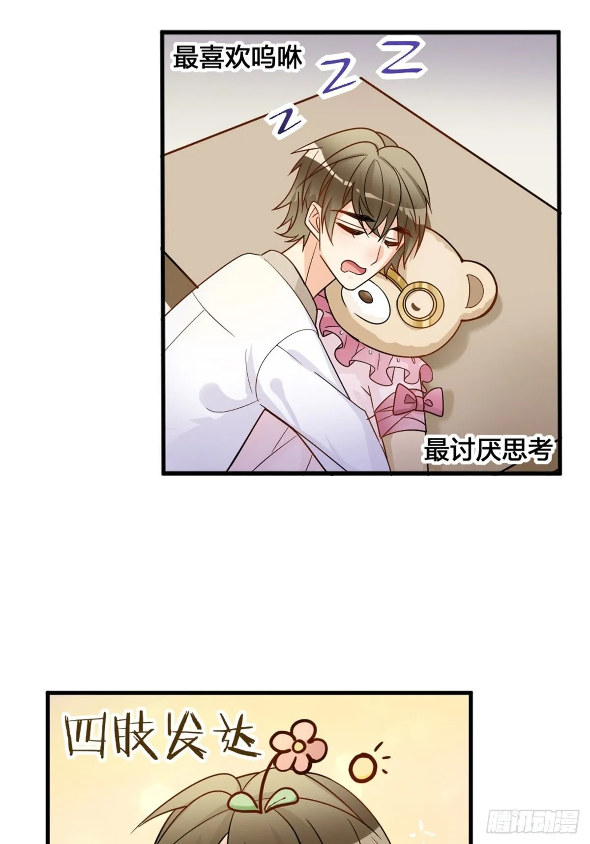你也不是我的谁 第28页