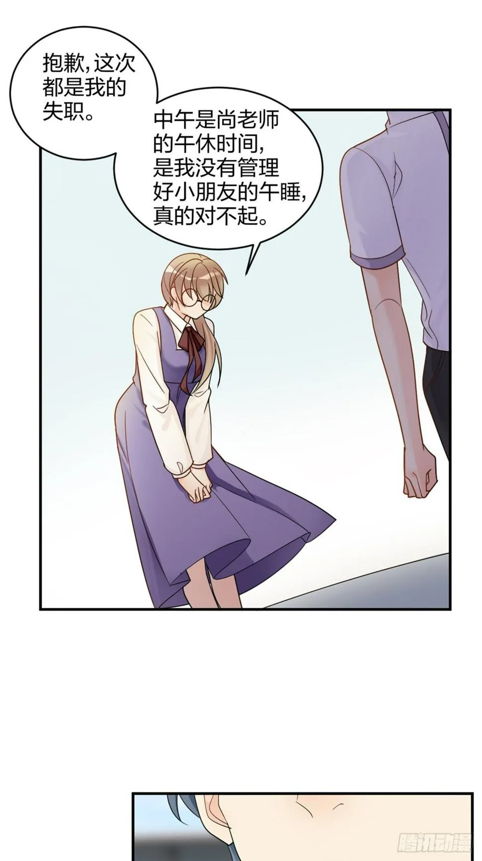 慢、慢一点！ 第15页
