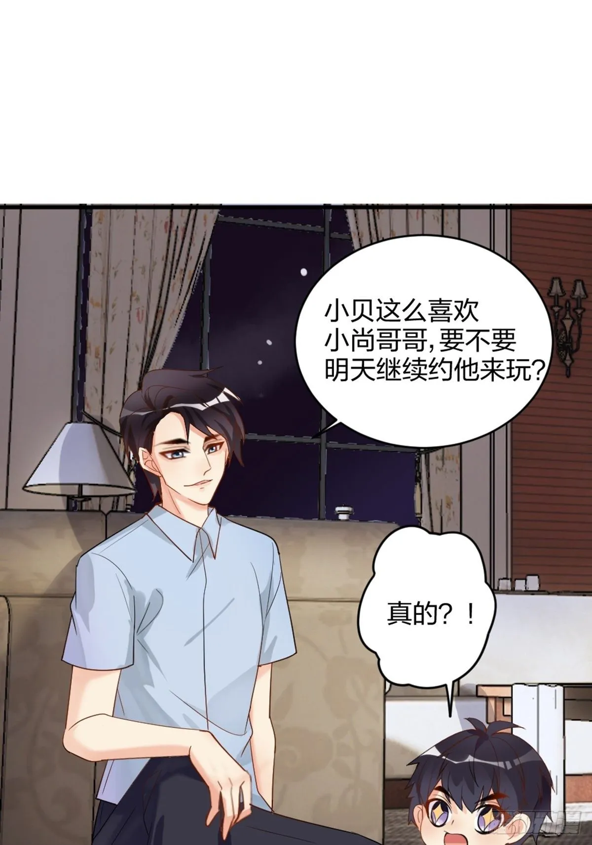 你就是这么看待我的？ 第6页