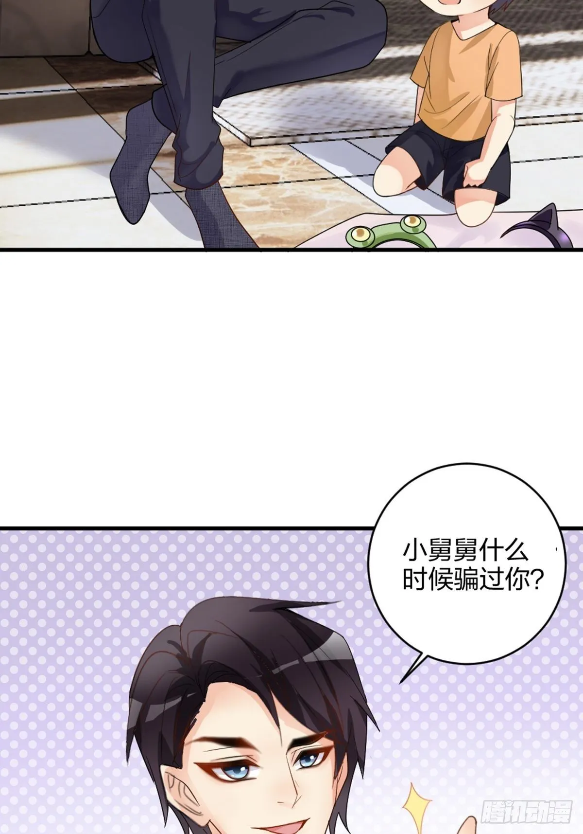 你就是这么看待我的？ 第7页