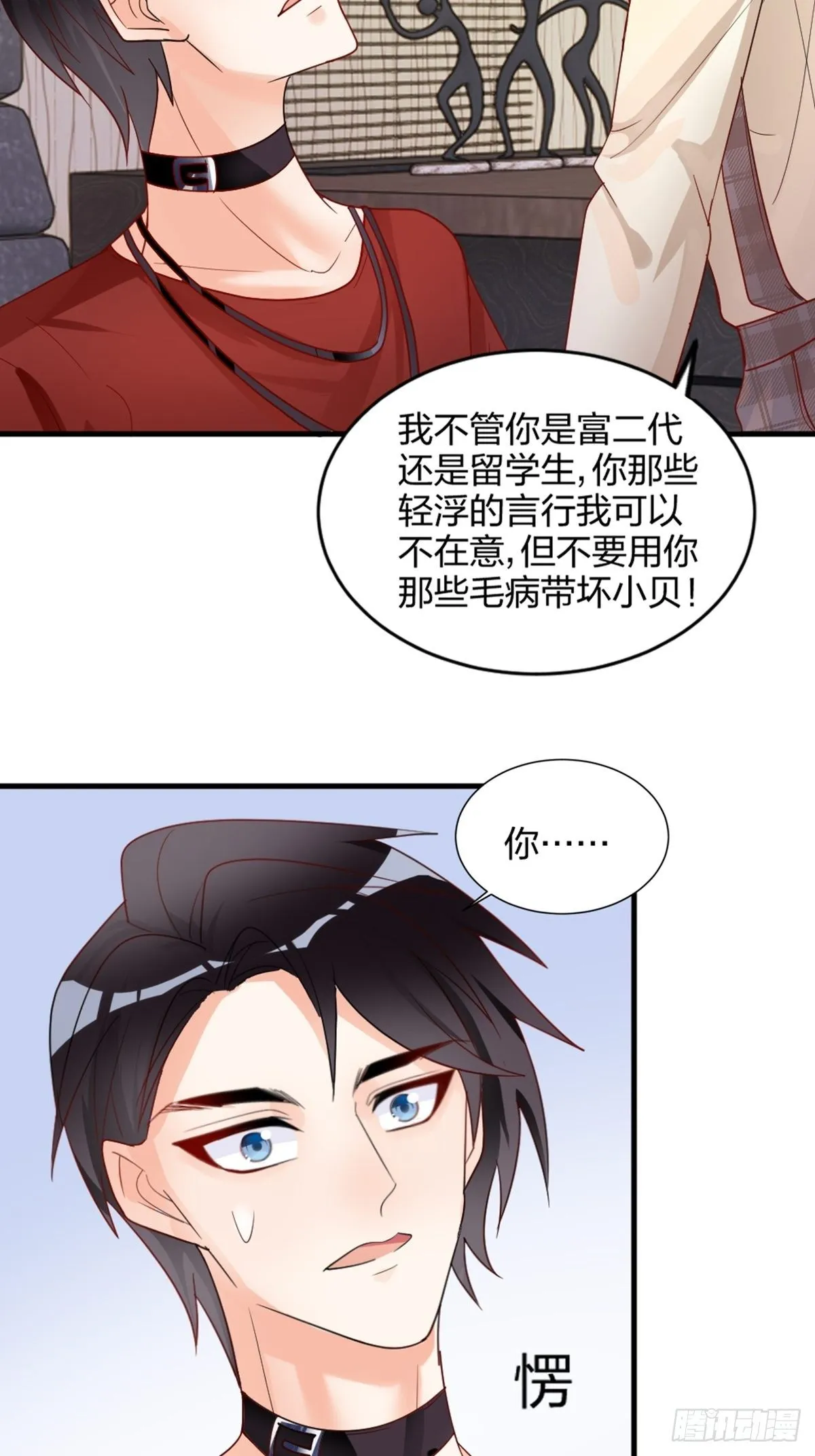 你就是这么看待我的？ 第26页