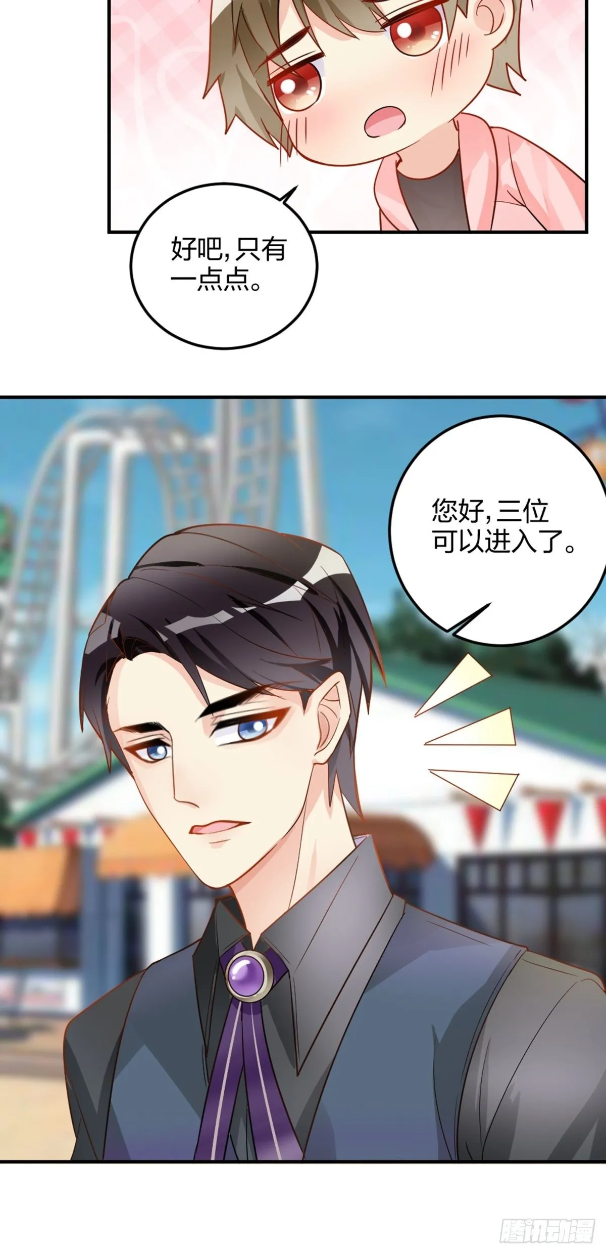活的呜咻！！！ 第20页