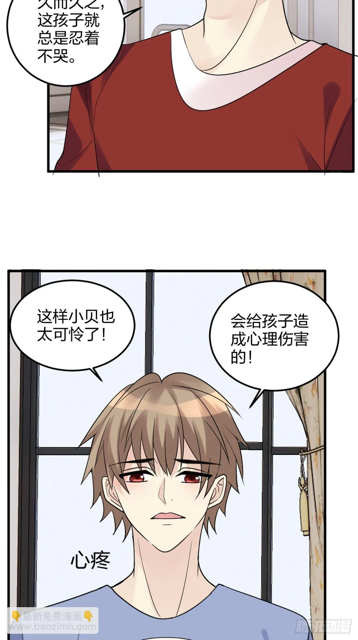 择期不如撞日 第29页