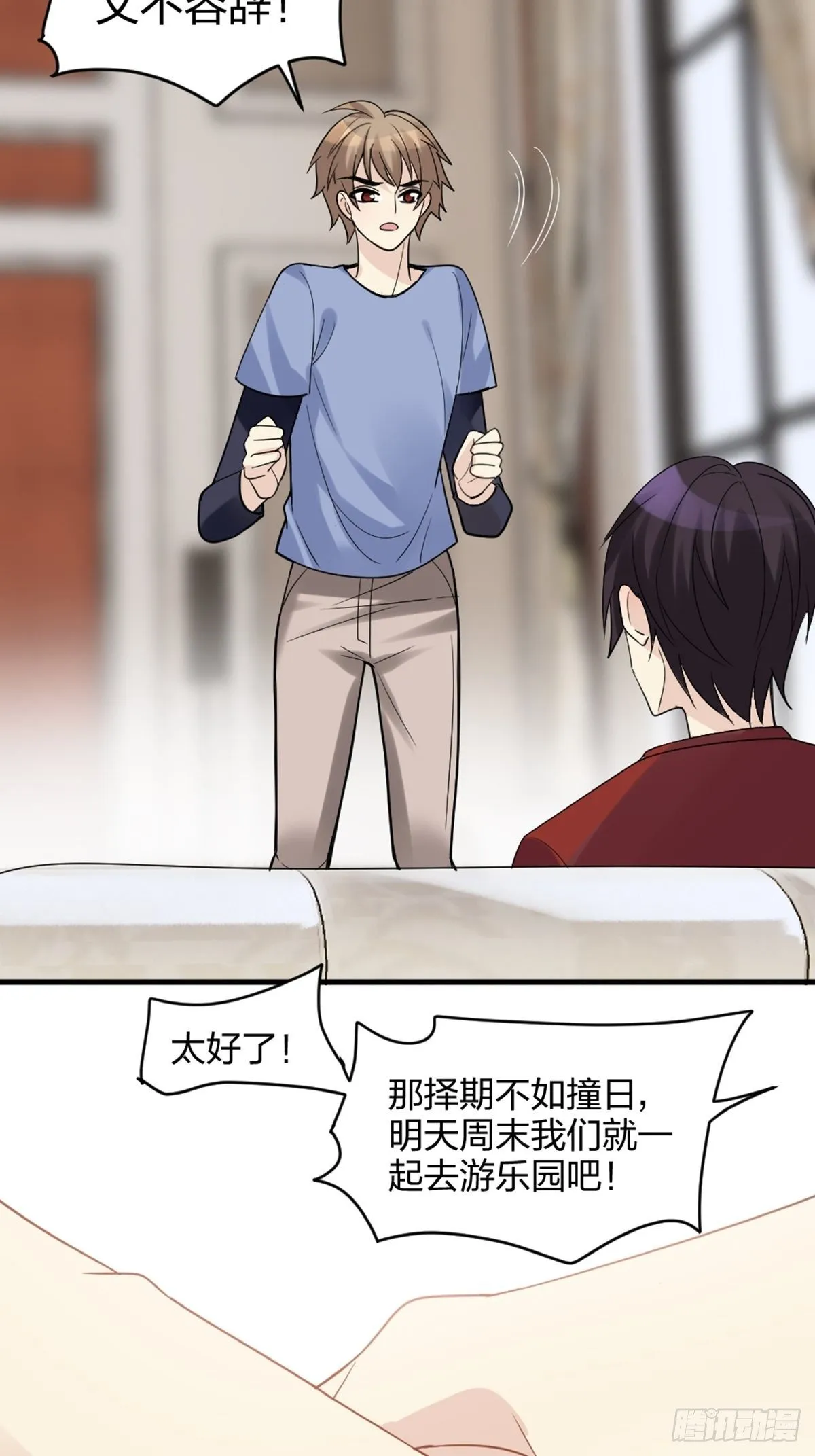 择期不如撞日 第31页