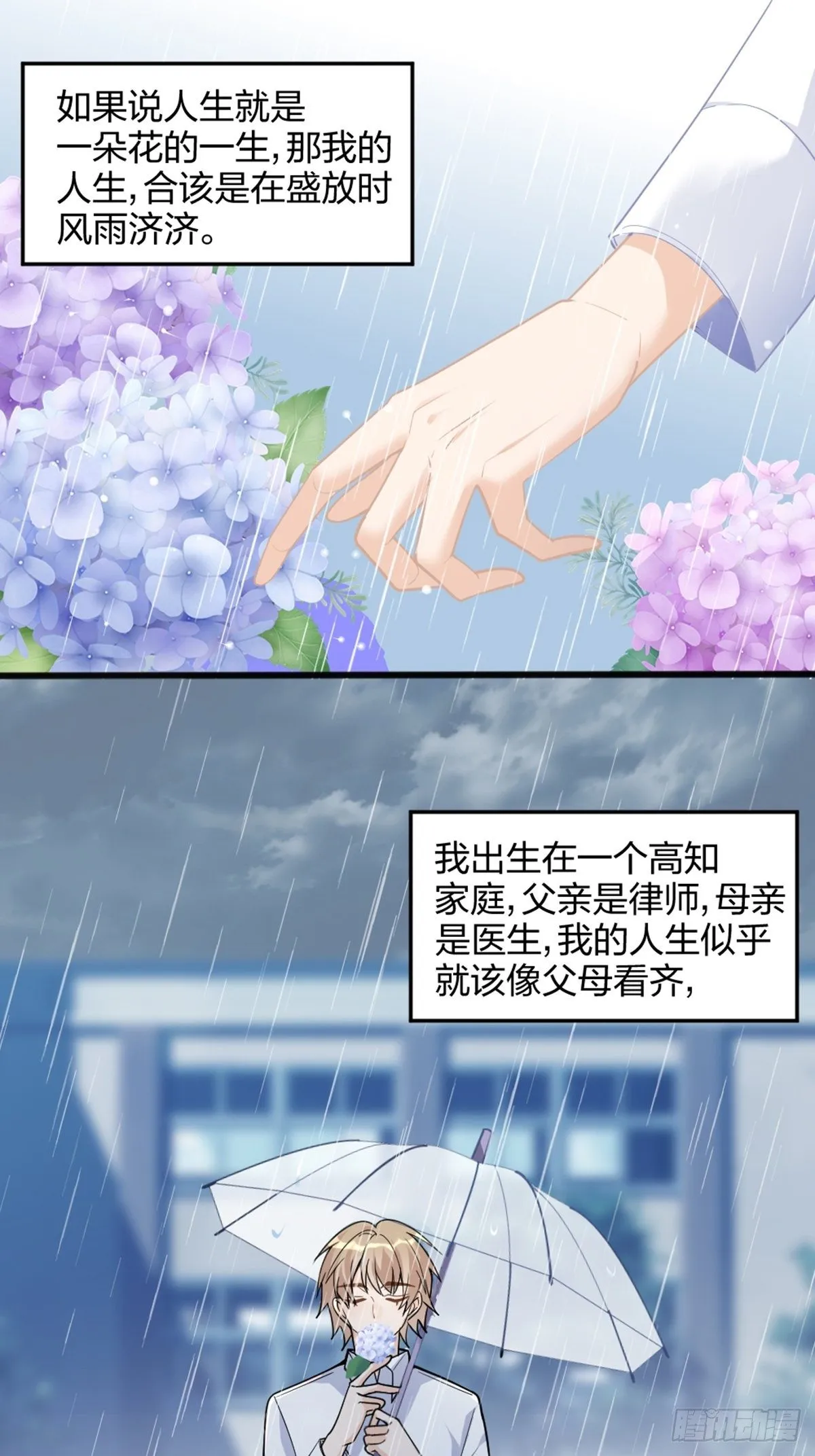 在盛放时风雨济济 第3页
