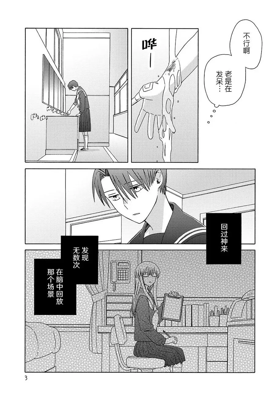 第3话 第3页