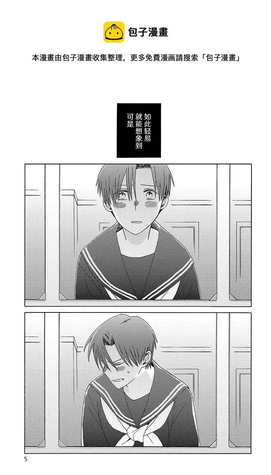 第3话 第5页