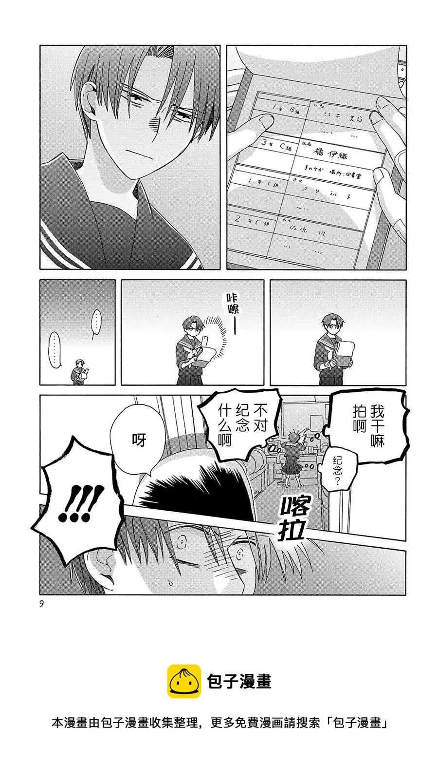 第3话 第9页